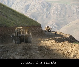 جاده سازی در کوه سماموس